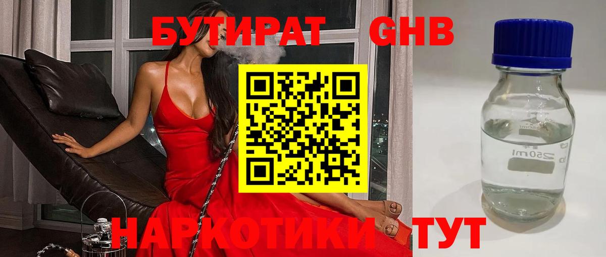 БУТИРАТ  Вход с VPN  Тавда  Бутират BDO 33% 