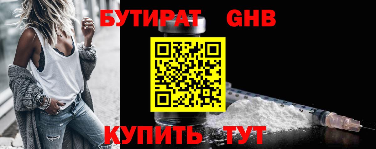 Бутират 1.4BDO Тавда