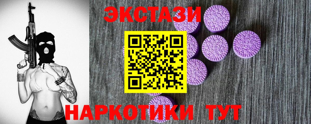Тавда  Ecstasy TESLA  Вход с VPN  ЭКСТАЗИ 300 mg 