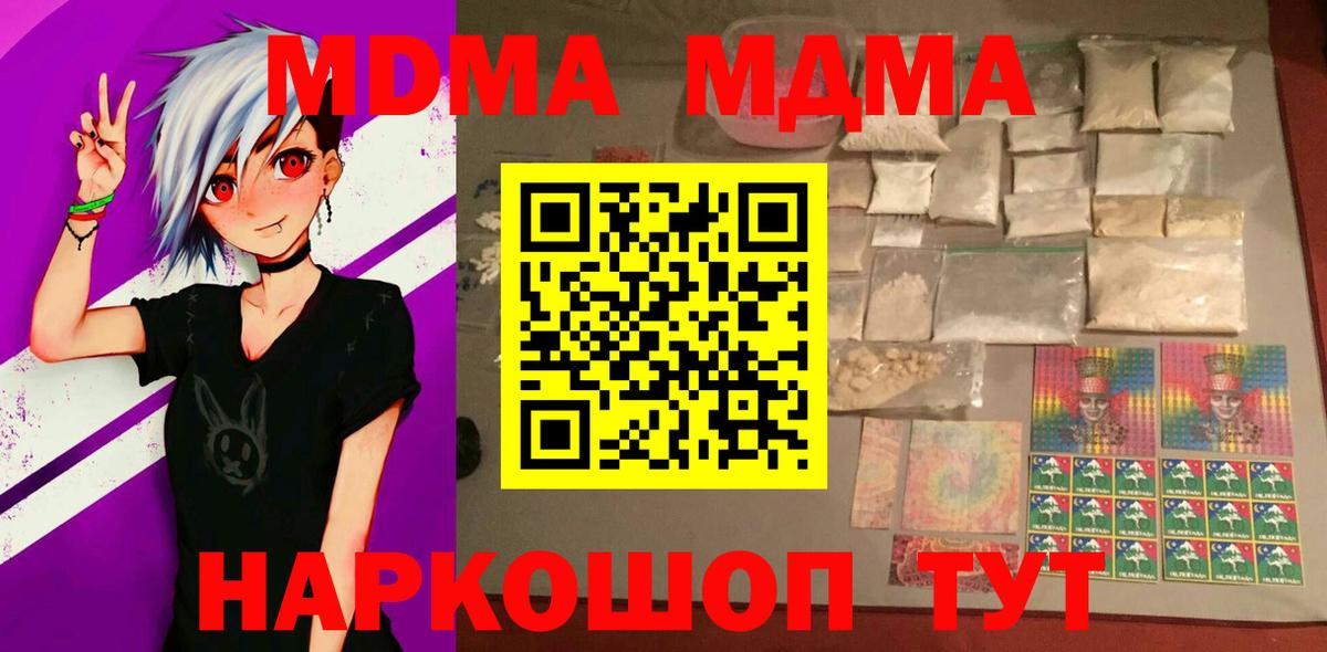 МДМА молли Тавда