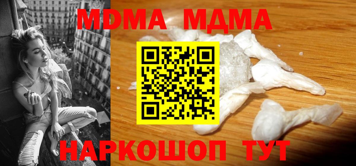 MDMA молли  Вход с VPN  МДМА  МДМА молли  Тавда 