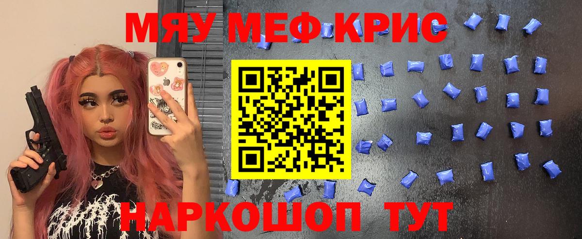 МЯУ-МЯУ кристаллы  Вход с VPN  Тавда 