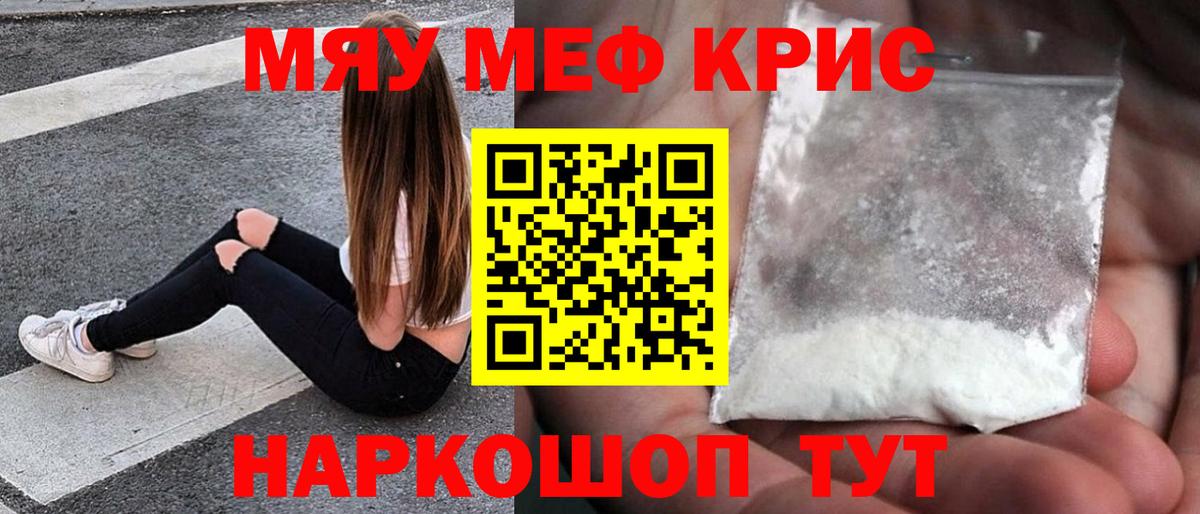 Мефедрон кристаллы Тавда